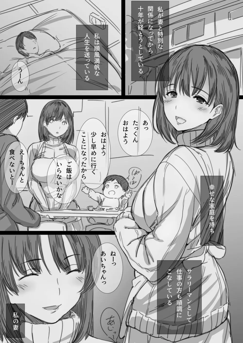 寝取られ人妻 -堕ちてゆく感覚- 2ページ