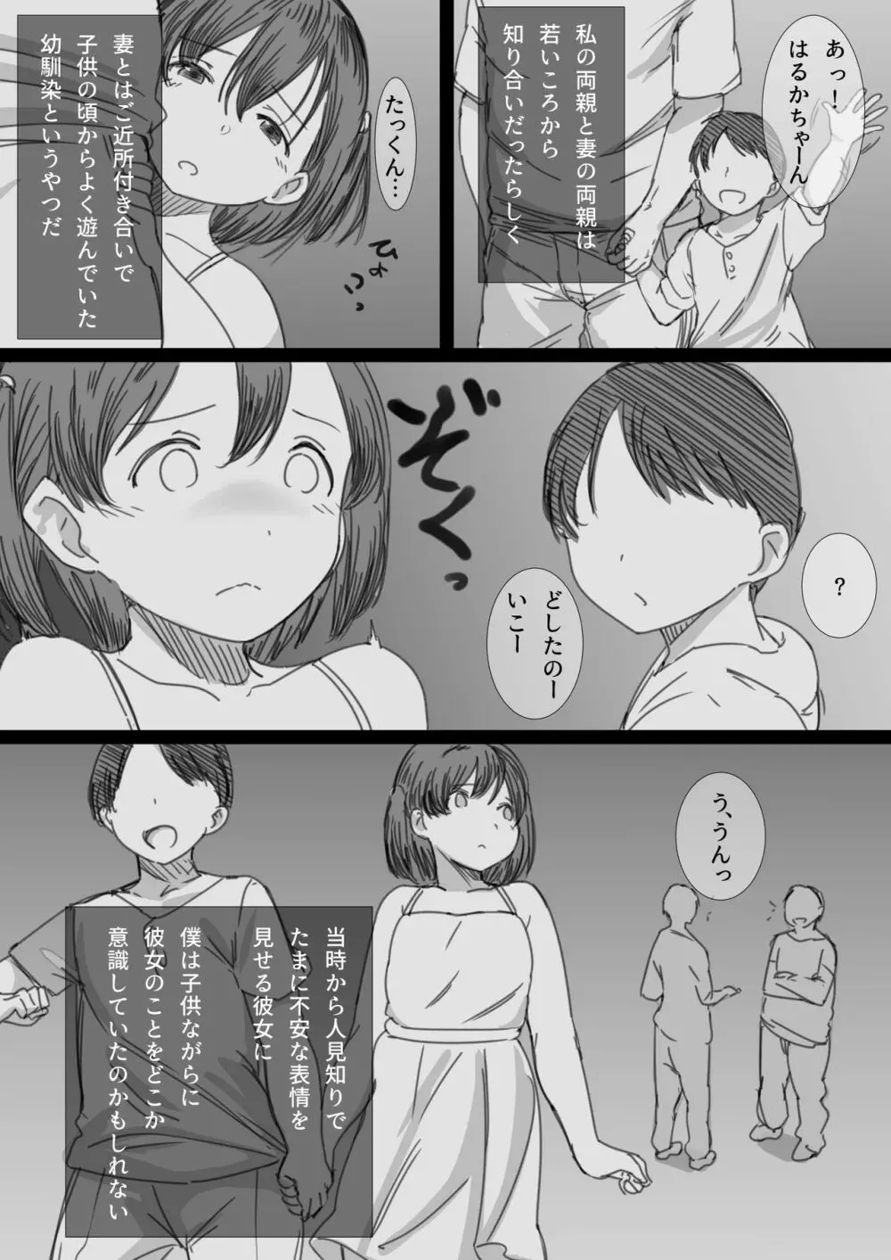 寝取られ人妻 -堕ちてゆく感覚- 3ページ