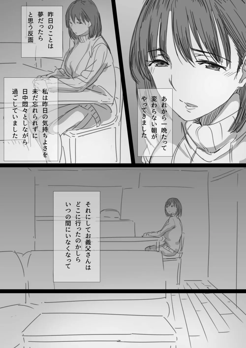 寝取られ人妻 -堕ちてゆく感覚- 32ページ