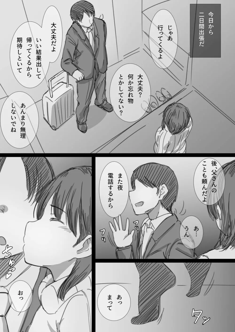 寝取られ人妻 -堕ちてゆく感覚- 5ページ