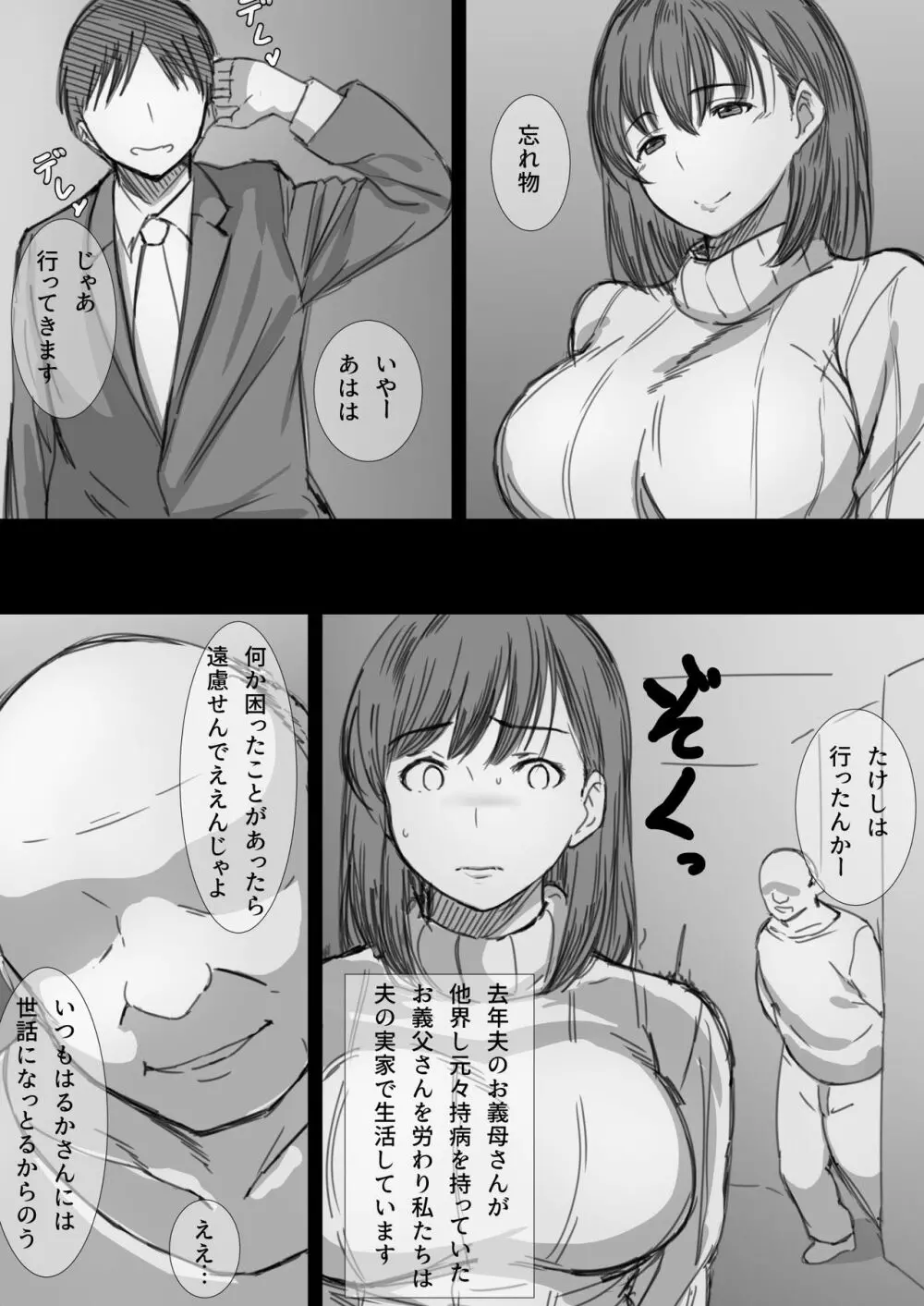 寝取られ人妻 -堕ちてゆく感覚- 6ページ