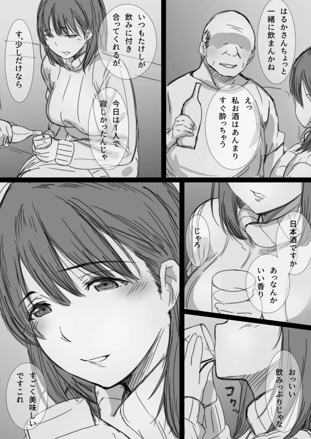 寝取られ人妻 -堕ちてゆく感覚- 8ページ