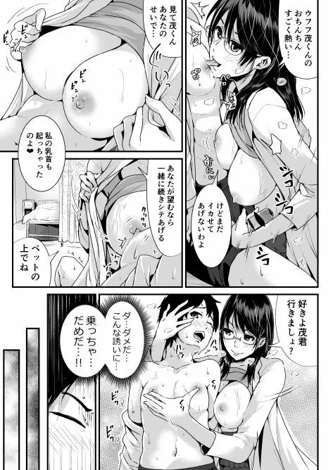 童貞の俺を誘惑するえっちな女子たち!? 3 14ページ