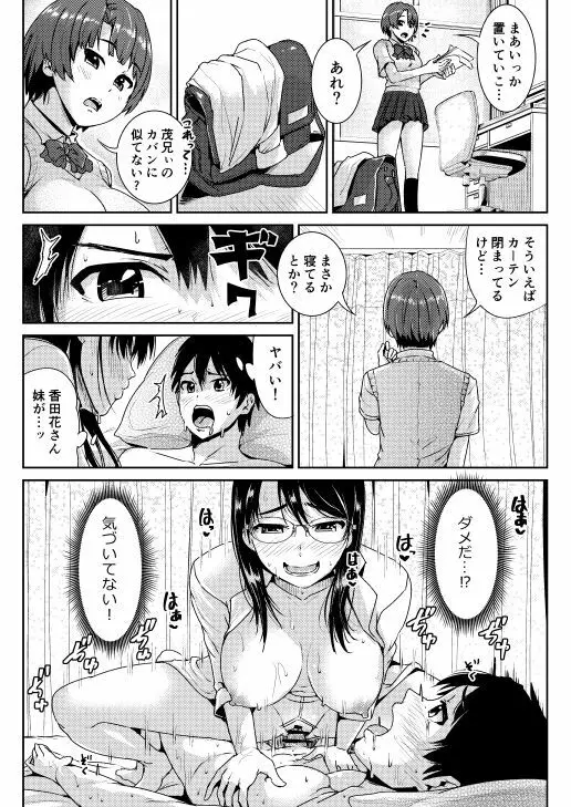 童貞の俺を誘惑するえっちな女子たち!? 3 21ページ