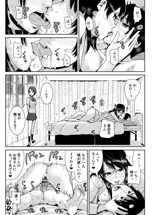 童貞の俺を誘惑するえっちな女子たち!? 3 23ページ