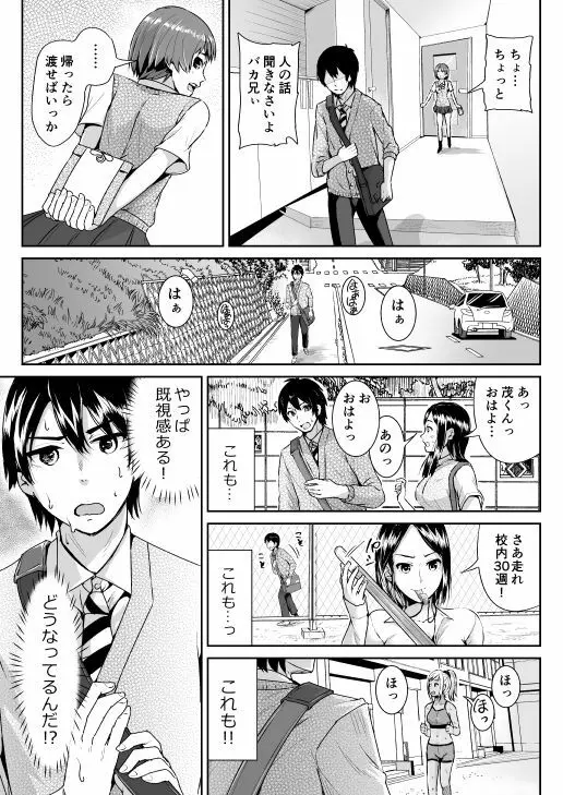 童貞の俺を誘惑するえっちな女子たち!? 3 3ページ