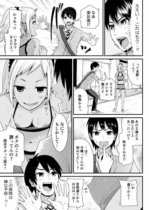 童貞の俺を誘惑するえっちな女子たち!? 3 4ページ