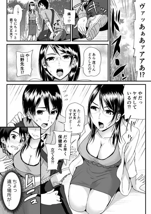 童貞の俺を誘惑するえっちな女子たち!? 3 6ページ