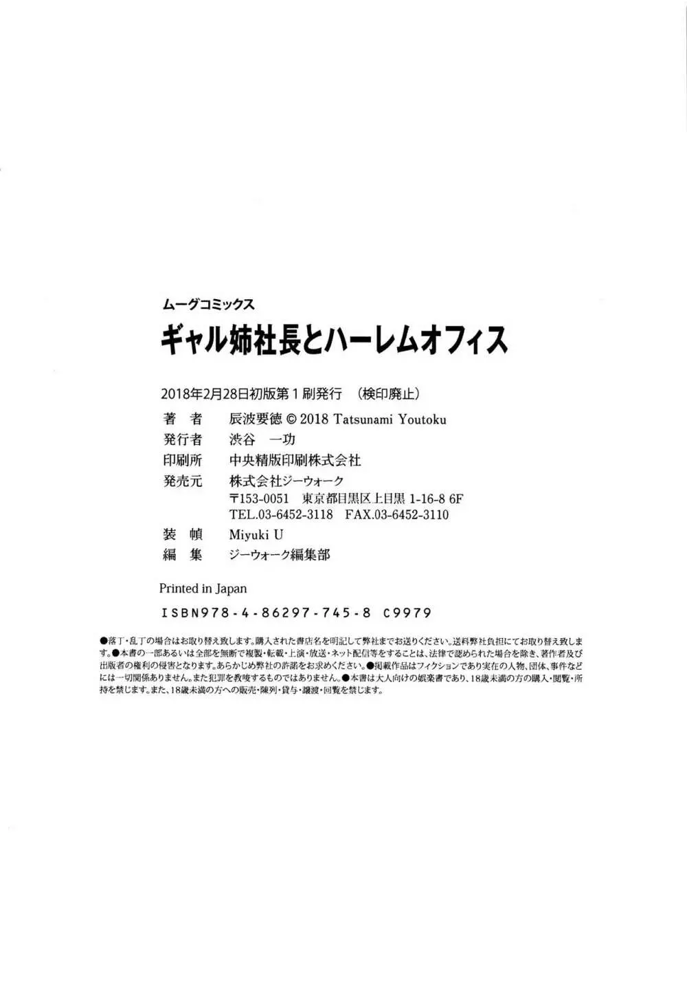 ギャル姉社長とハーレムオフィス～SEXは業務に含みますか？～ 198ページ