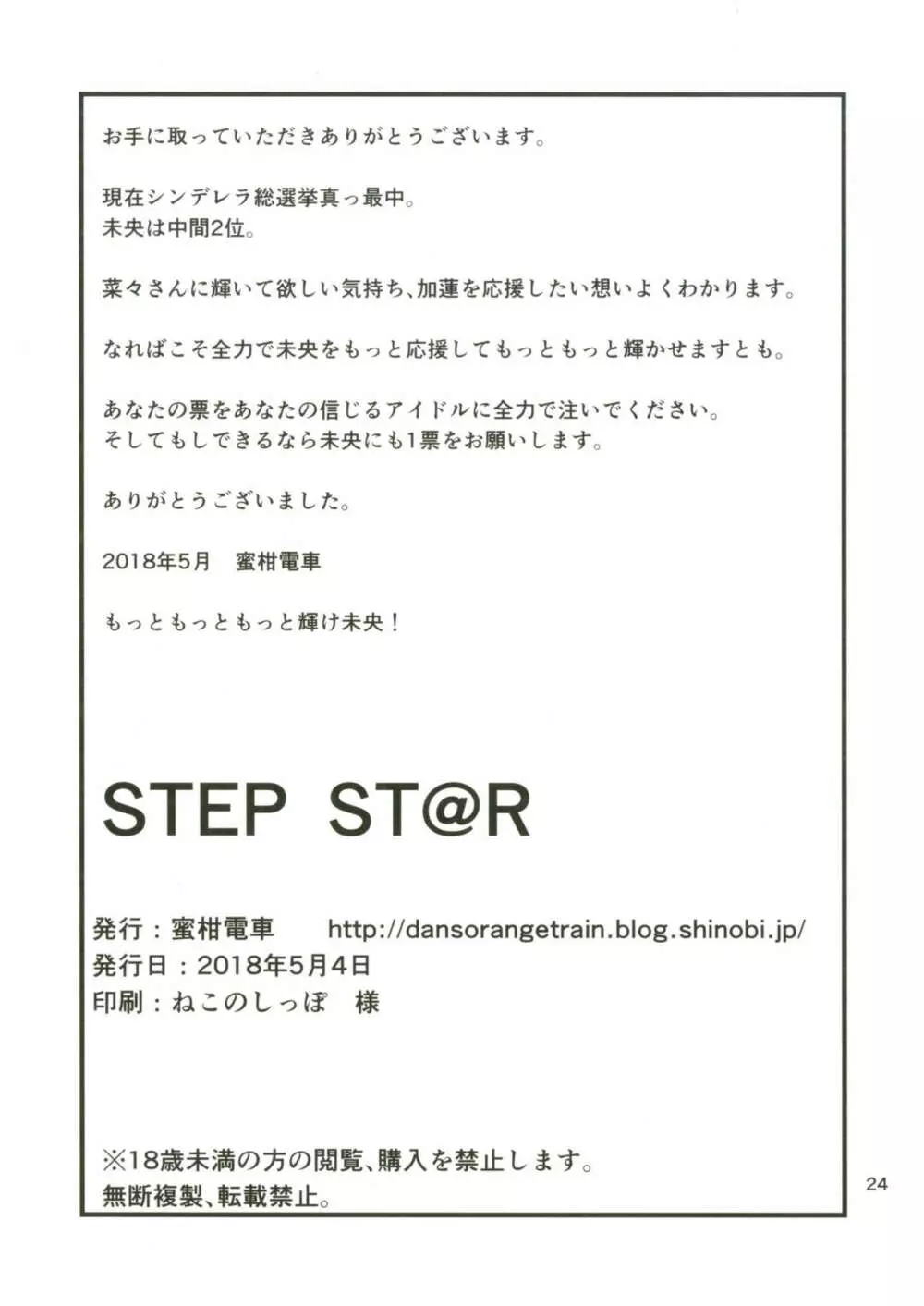 STEP ST@R 25ページ