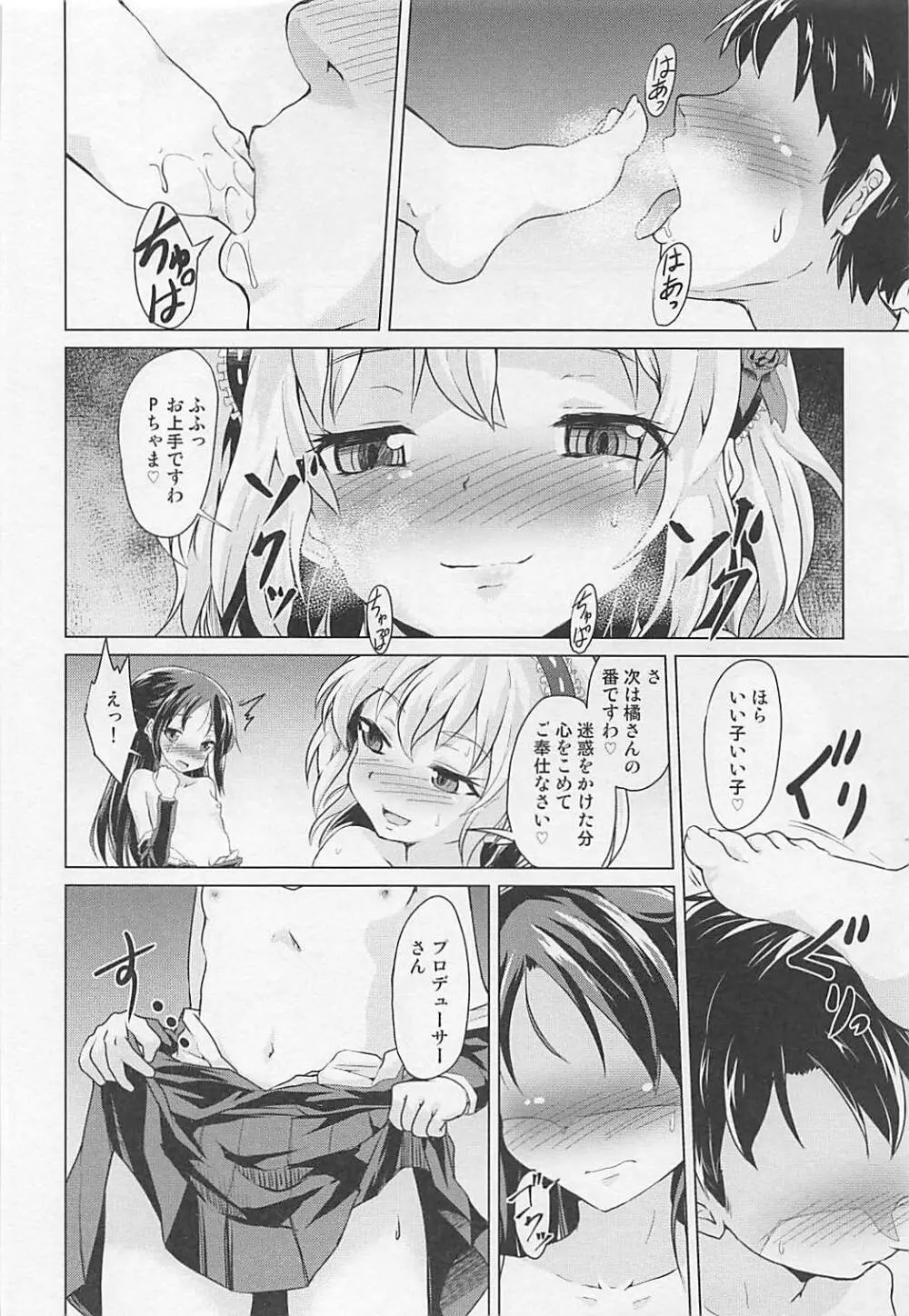 まじめなありすとおませな桃華 7ページ