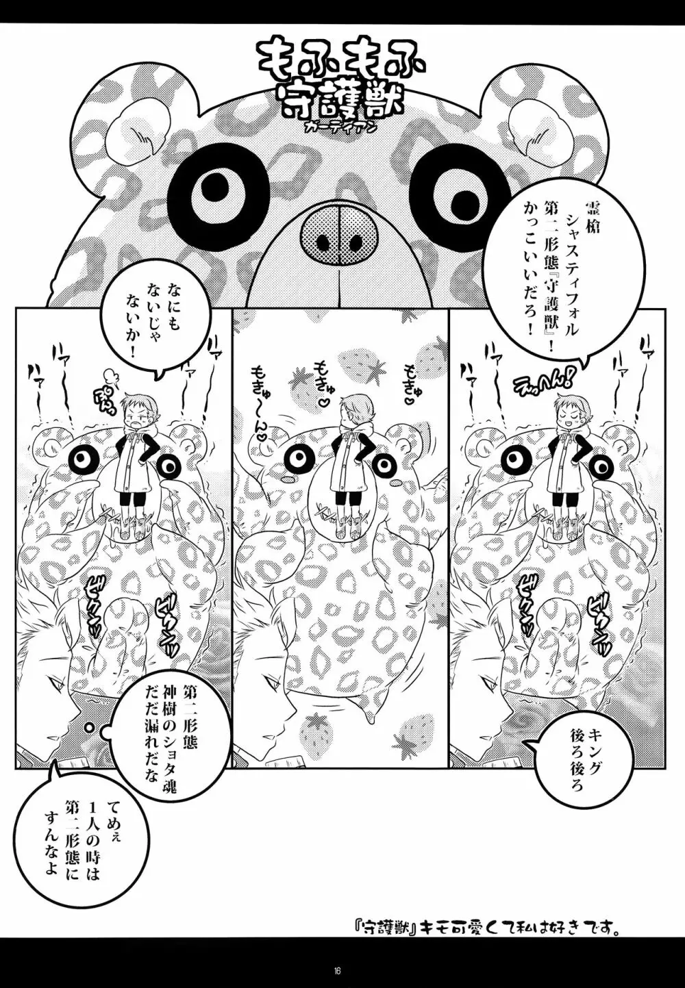 キミは「妹の恋人」 15ページ