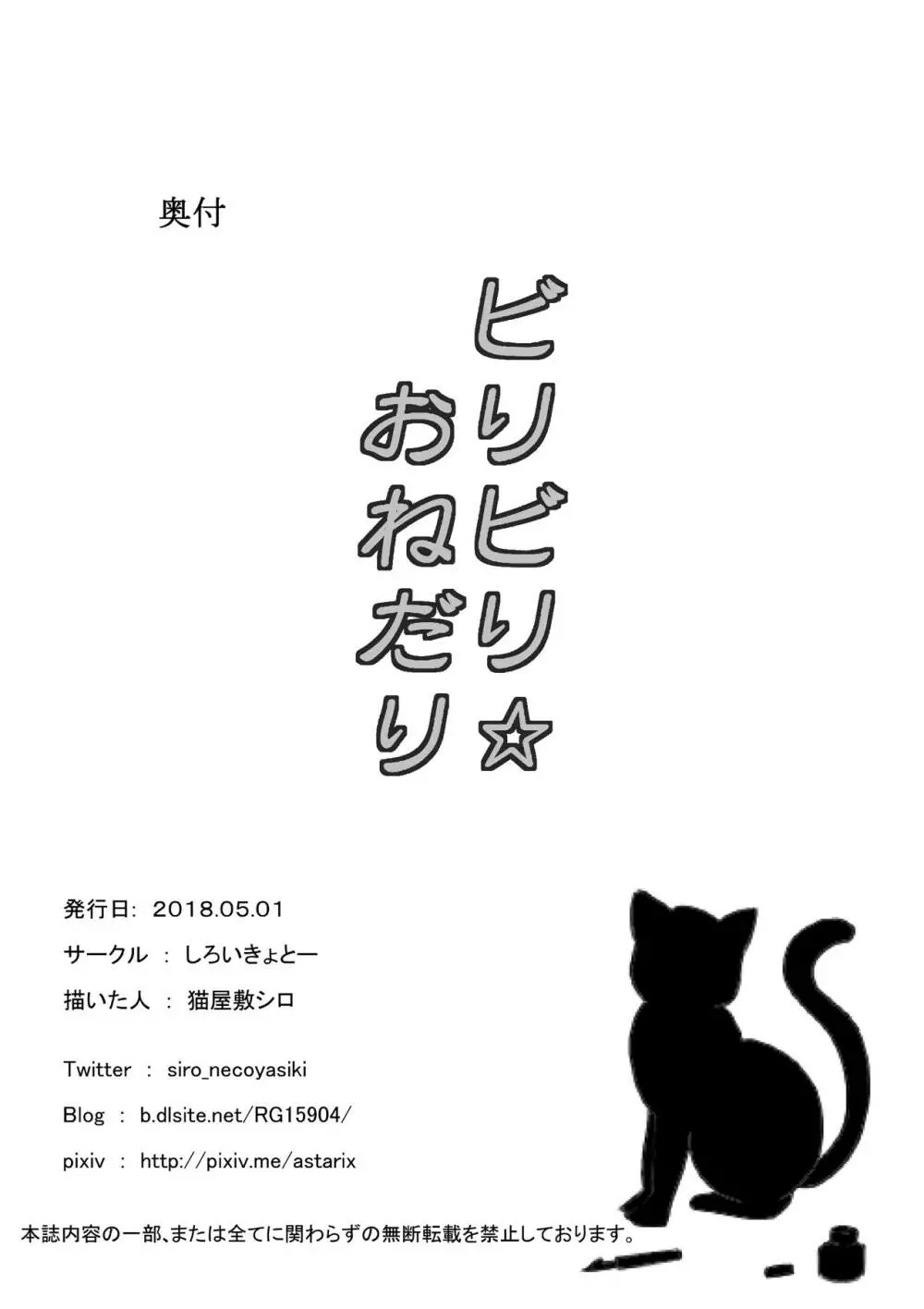 ビリビリ☆おねだり 13ページ