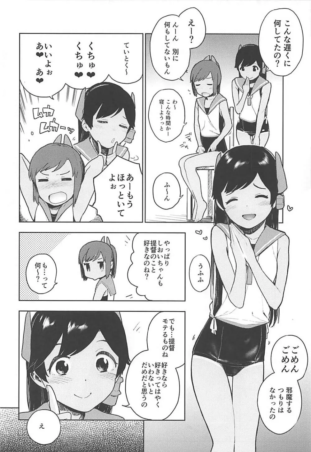 伊四〇〇型のひみつ 3ページ