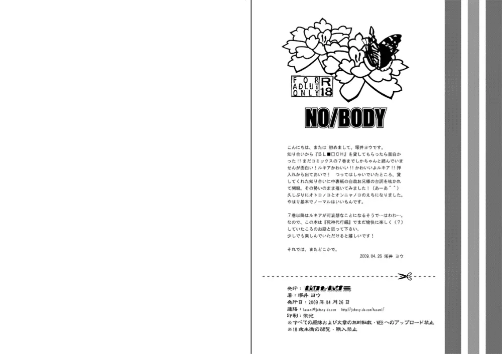 NO/BODY 10ページ