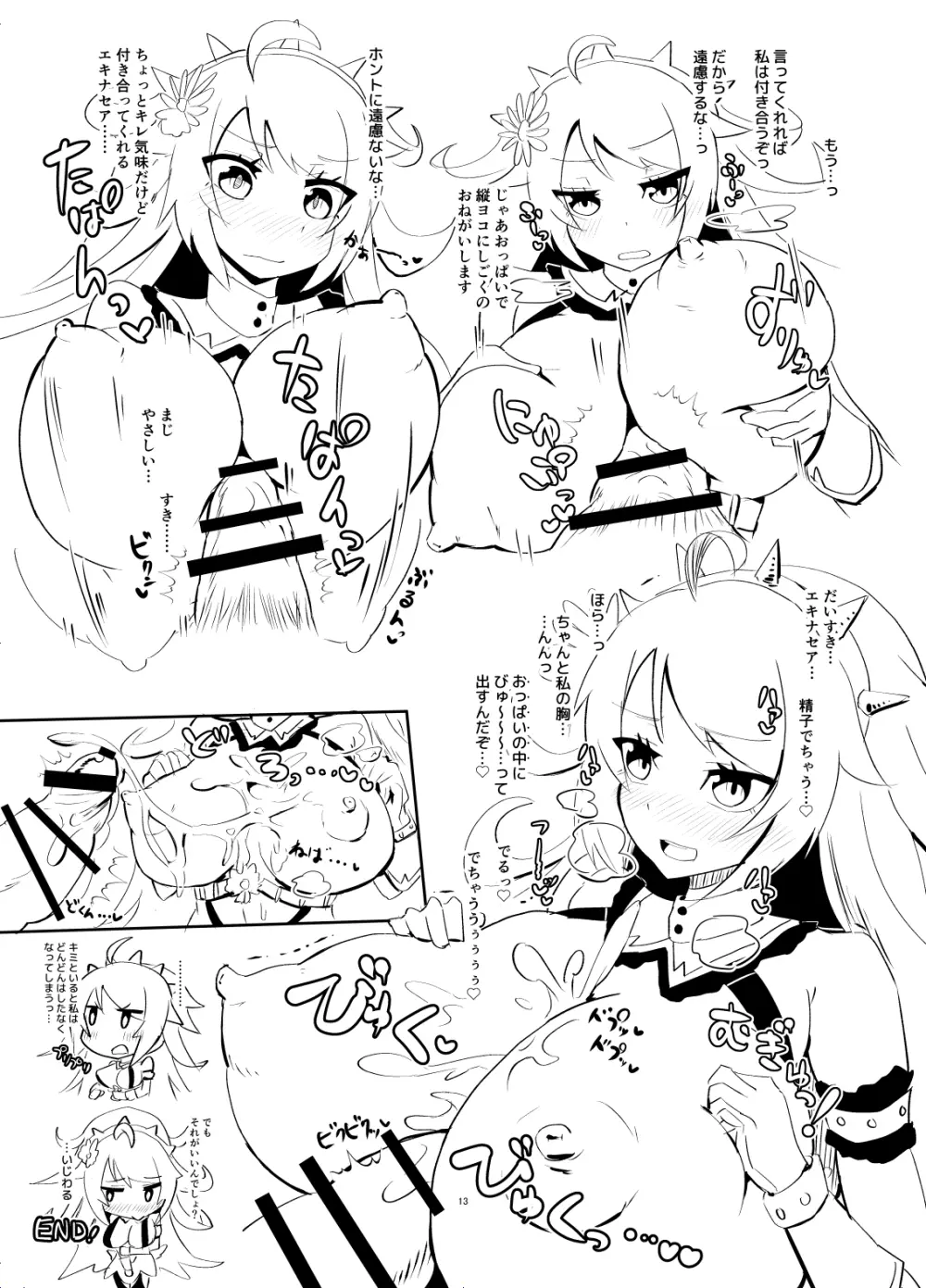 花騎士とパイズリする本 12ページ