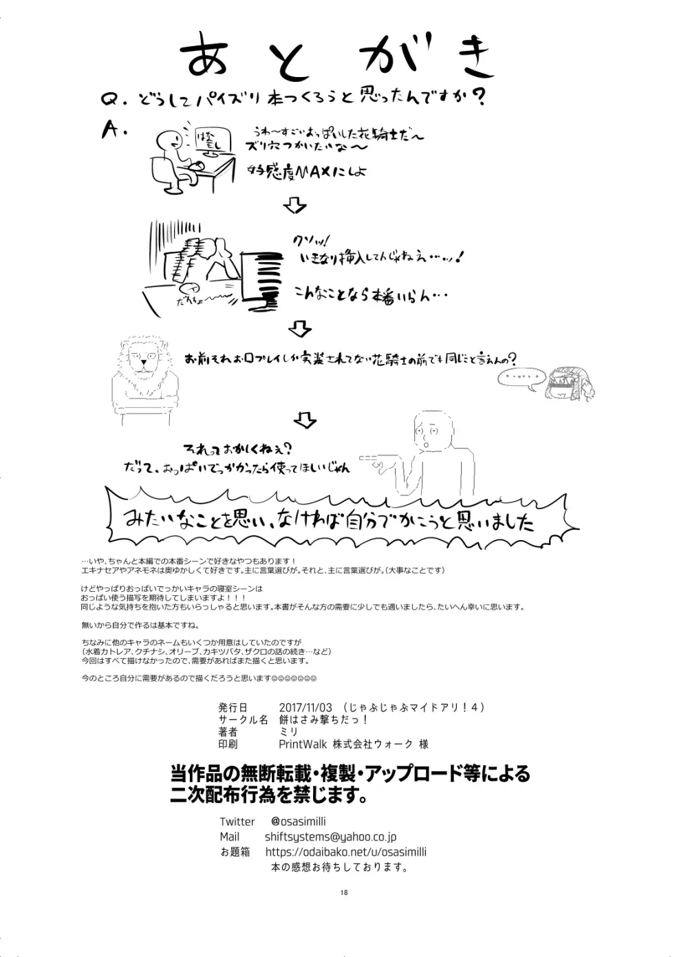 花騎士とパイズリする本 17ページ