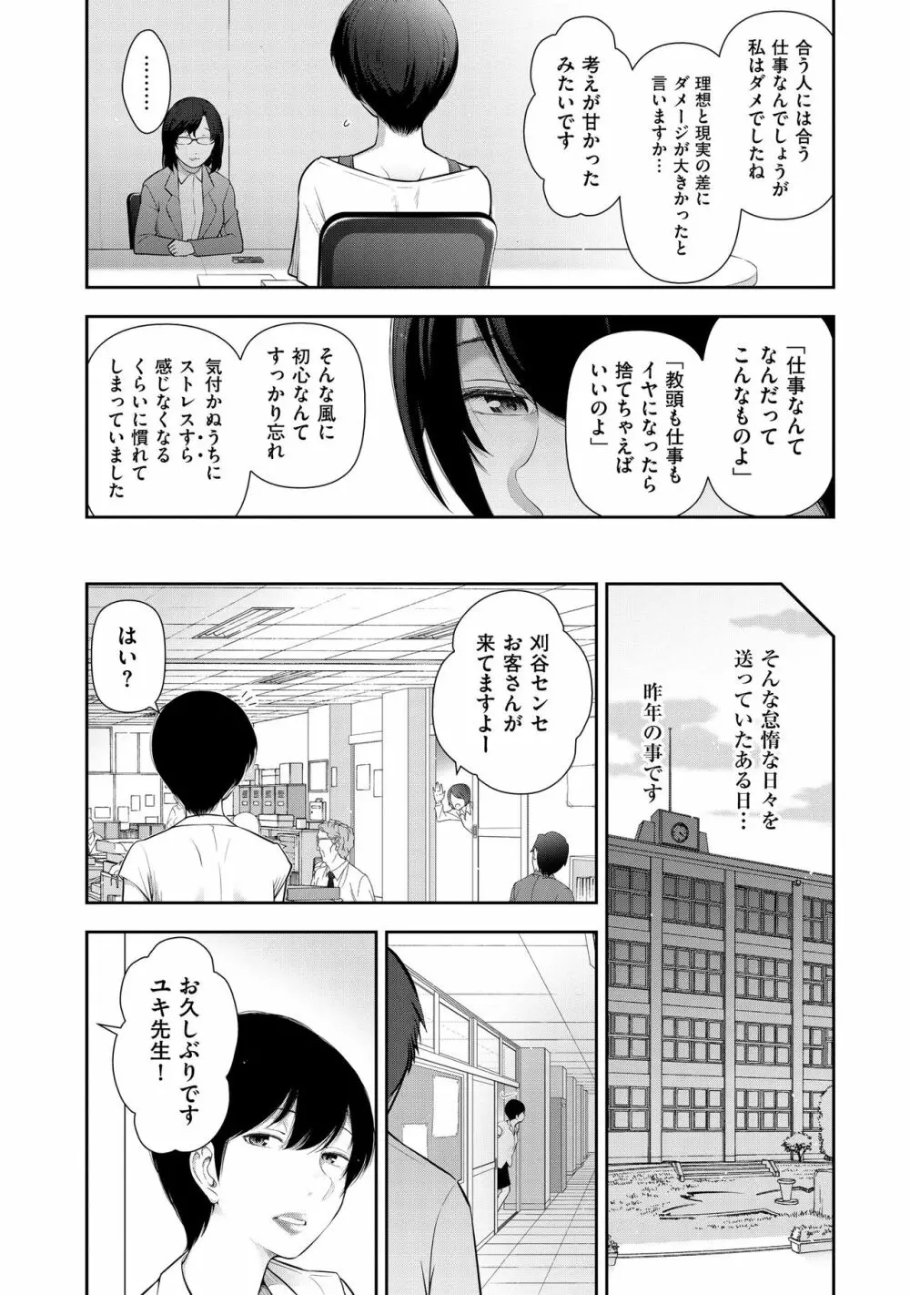 淑女たちの都市伝説 ～蜜桃のしたたり～ 10ページ