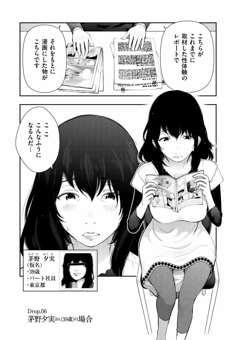 淑女たちの都市伝説 ～蜜桃のしたたり～ 105ページ