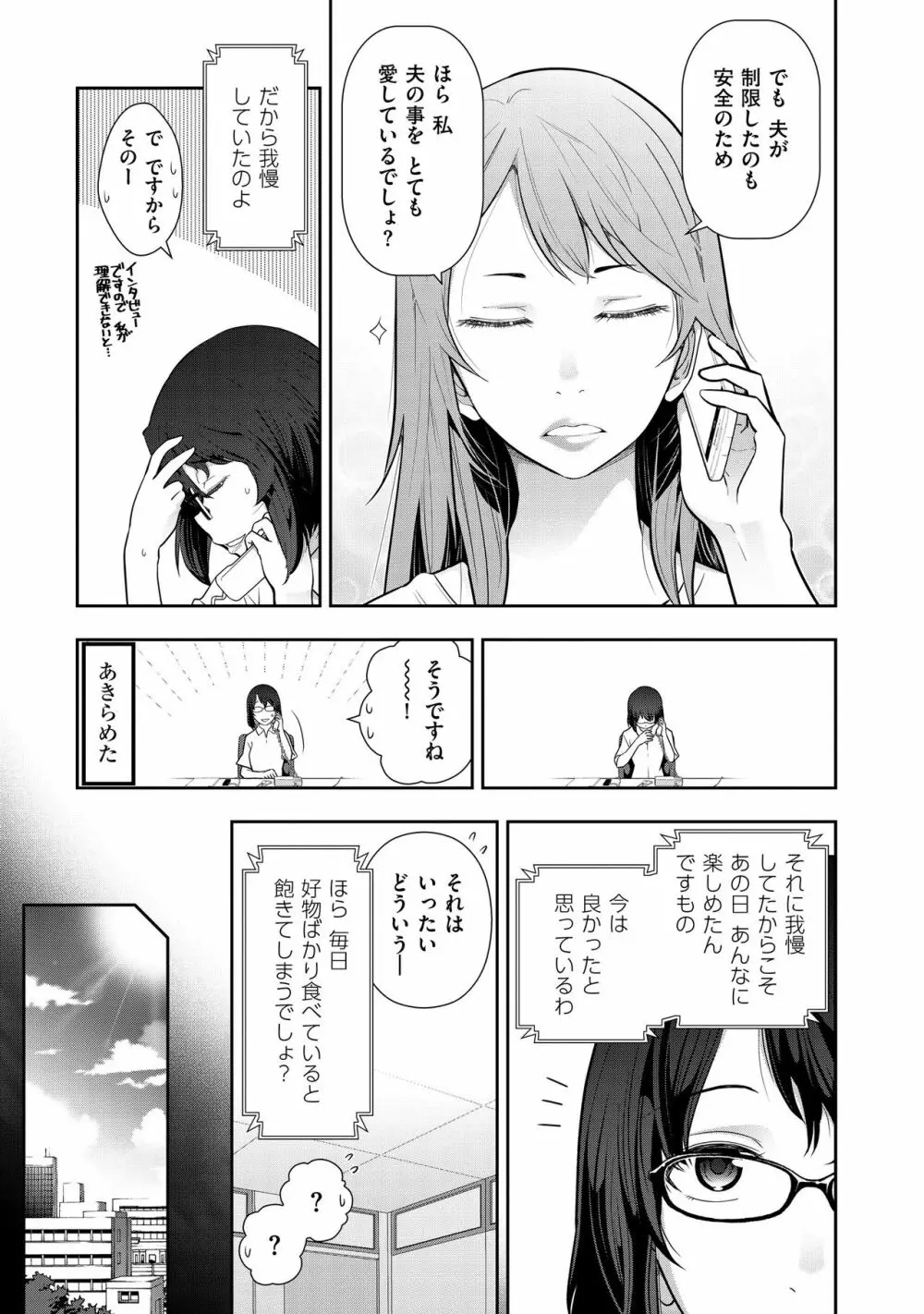 淑女たちの都市伝説 ～蜜桃のしたたり～ 131ページ