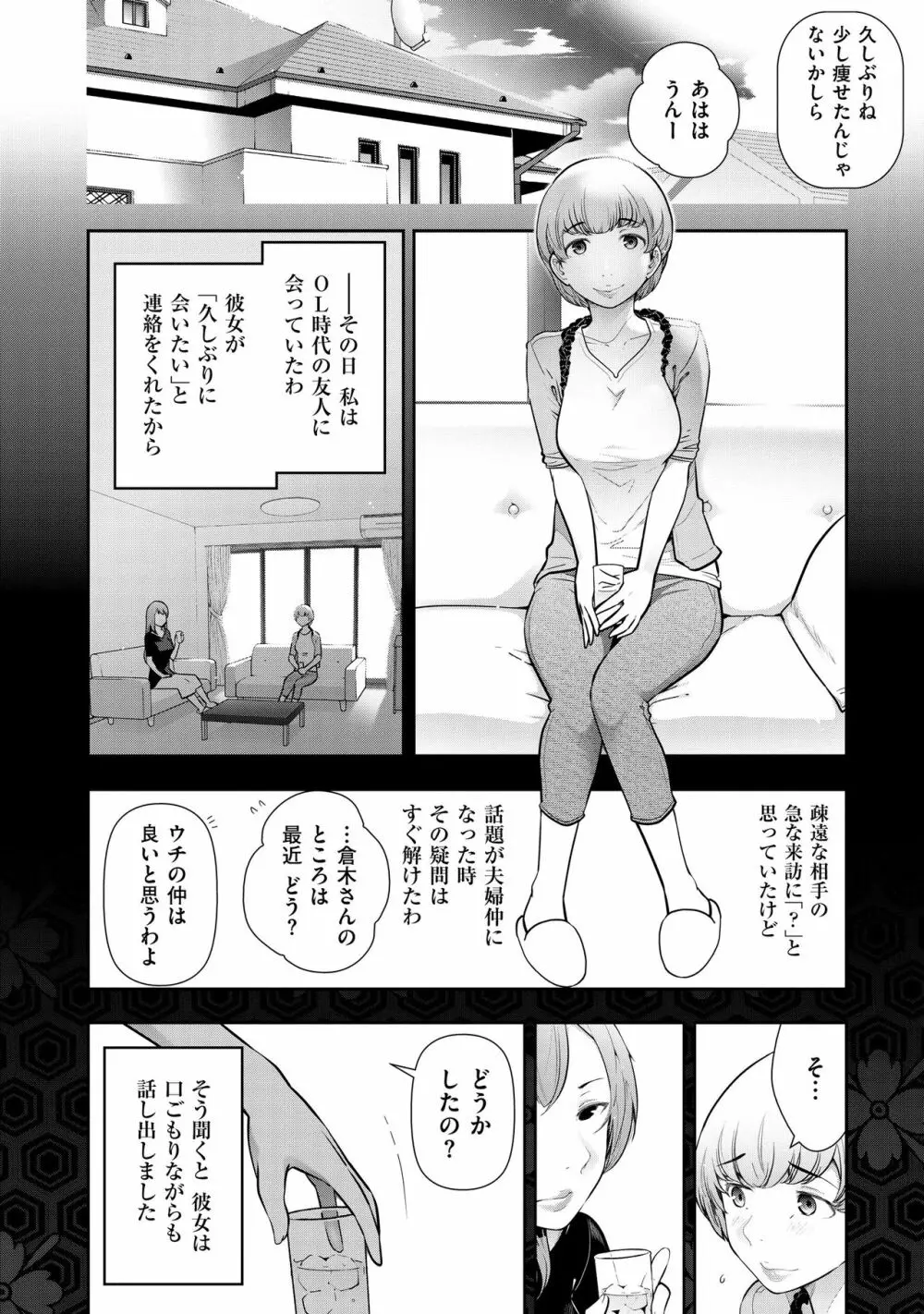 淑女たちの都市伝説 ～蜜桃のしたたり～ 132ページ