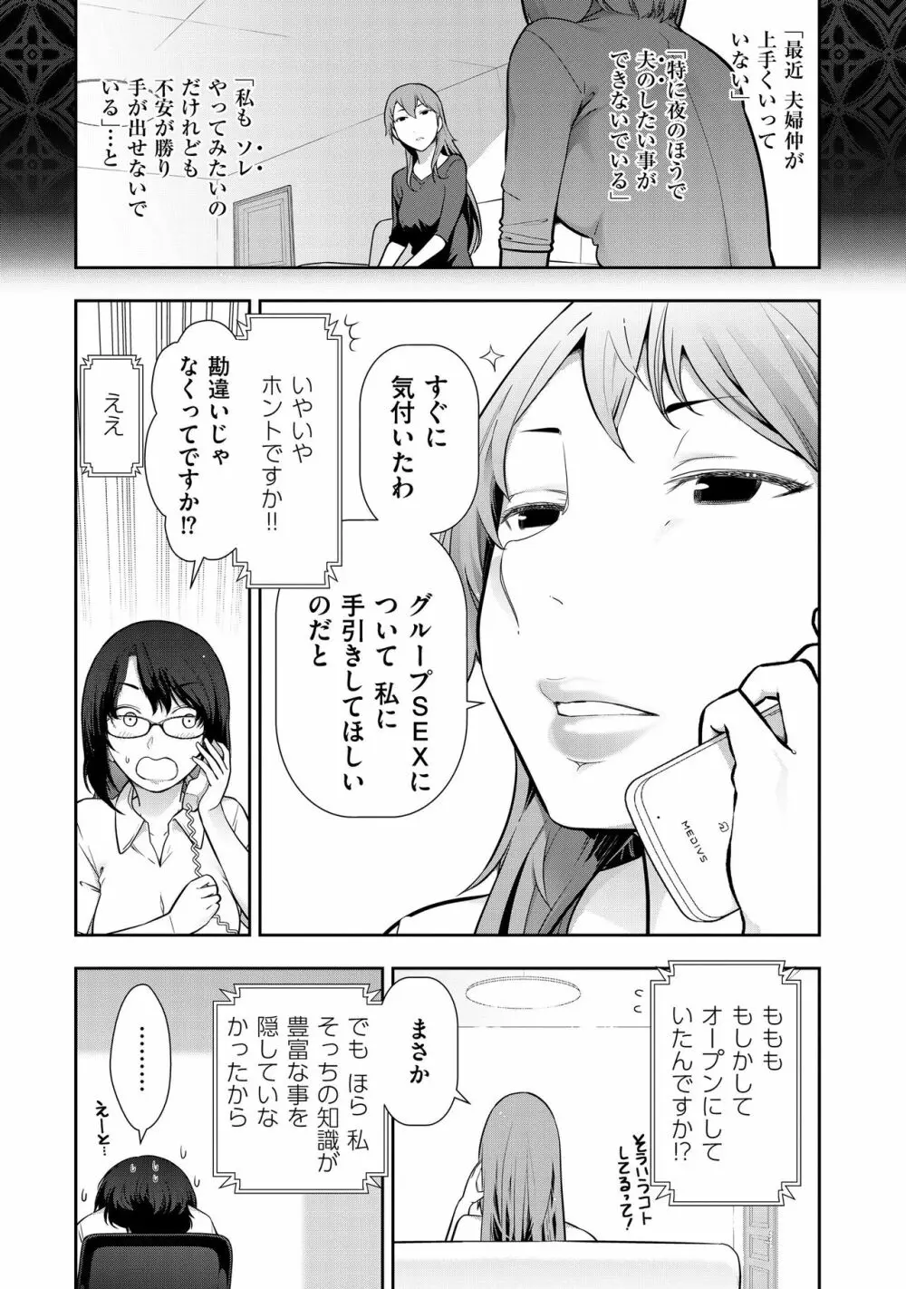 淑女たちの都市伝説 ～蜜桃のしたたり～ 133ページ