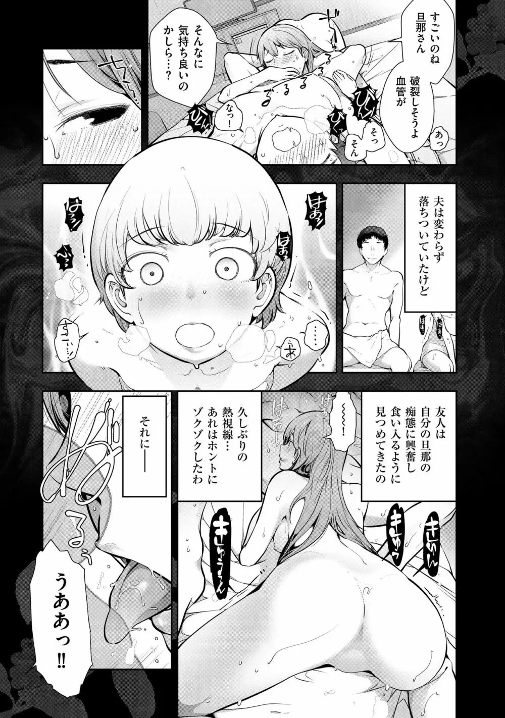 淑女たちの都市伝説 ～蜜桃のしたたり～ 135ページ