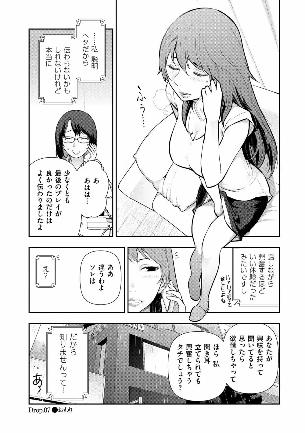 淑女たちの都市伝説 ～蜜桃のしたたり～ 144ページ