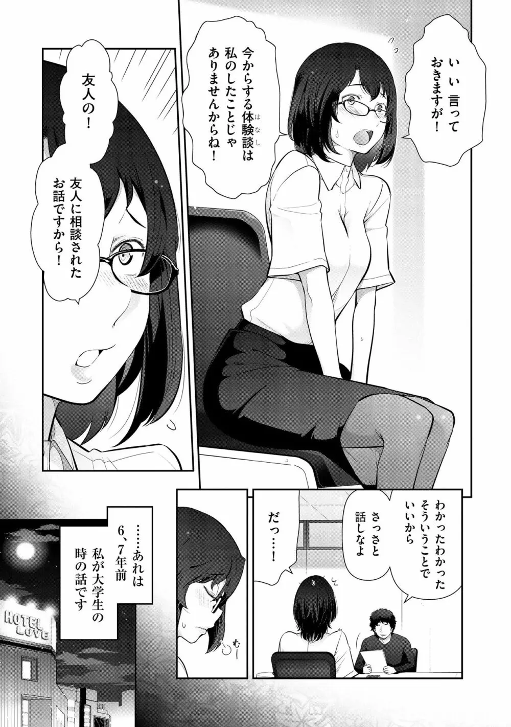 淑女たちの都市伝説 ～蜜桃のしたたり～ 147ページ