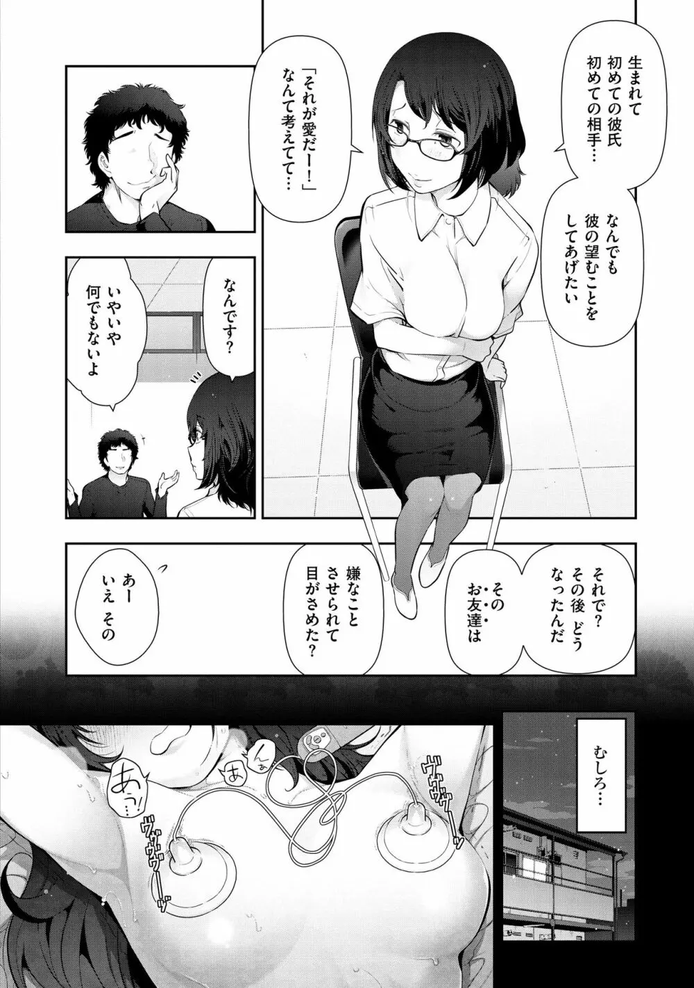 淑女たちの都市伝説 ～蜜桃のしたたり～ 150ページ