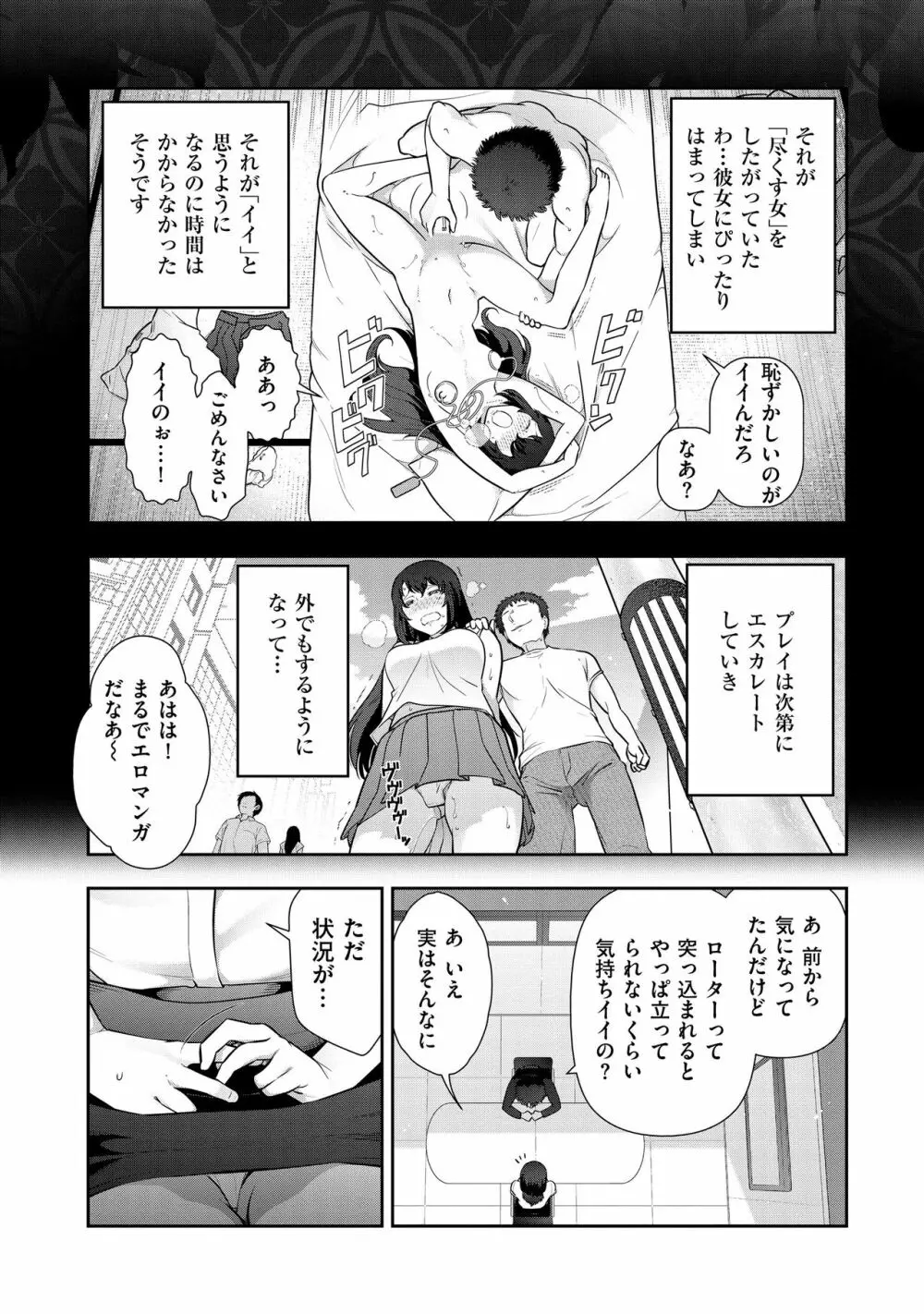 淑女たちの都市伝説 ～蜜桃のしたたり～ 152ページ