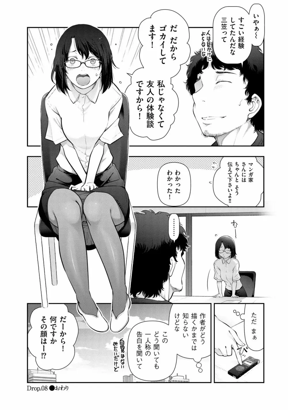 淑女たちの都市伝説 ～蜜桃のしたたり～ 164ページ