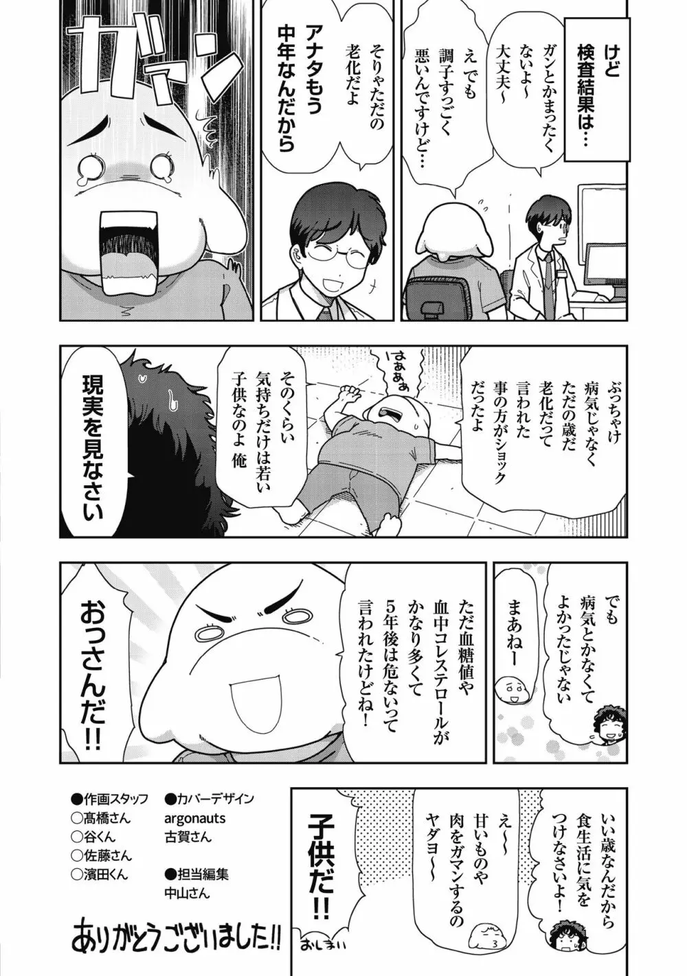 淑女たちの都市伝説 ～蜜桃のしたたり～ 169ページ