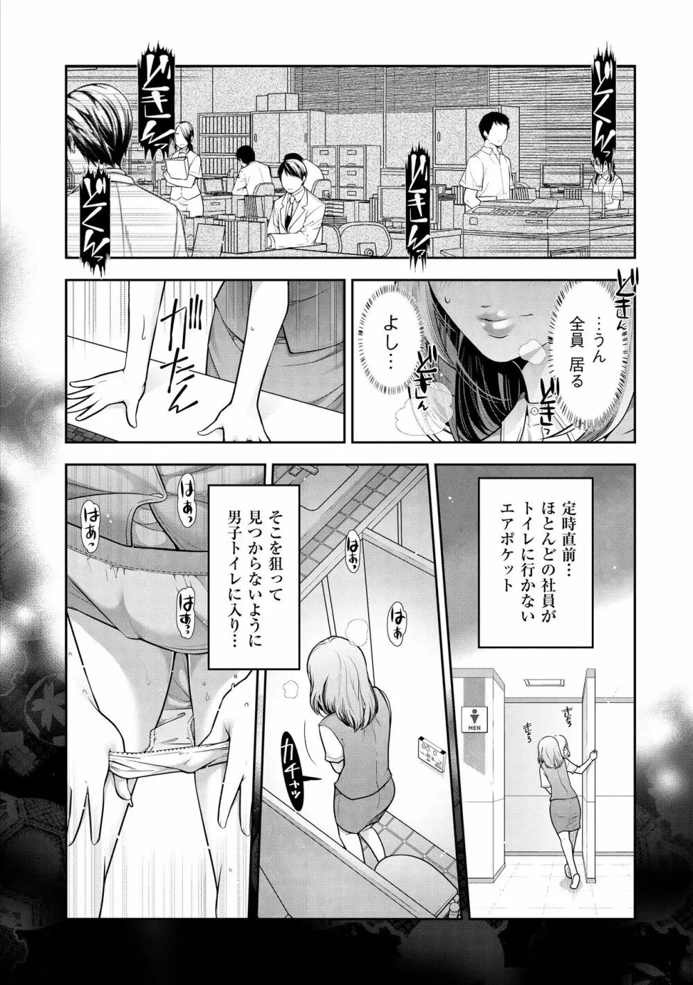 淑女たちの都市伝説 ～蜜桃のしたたり～ 28ページ