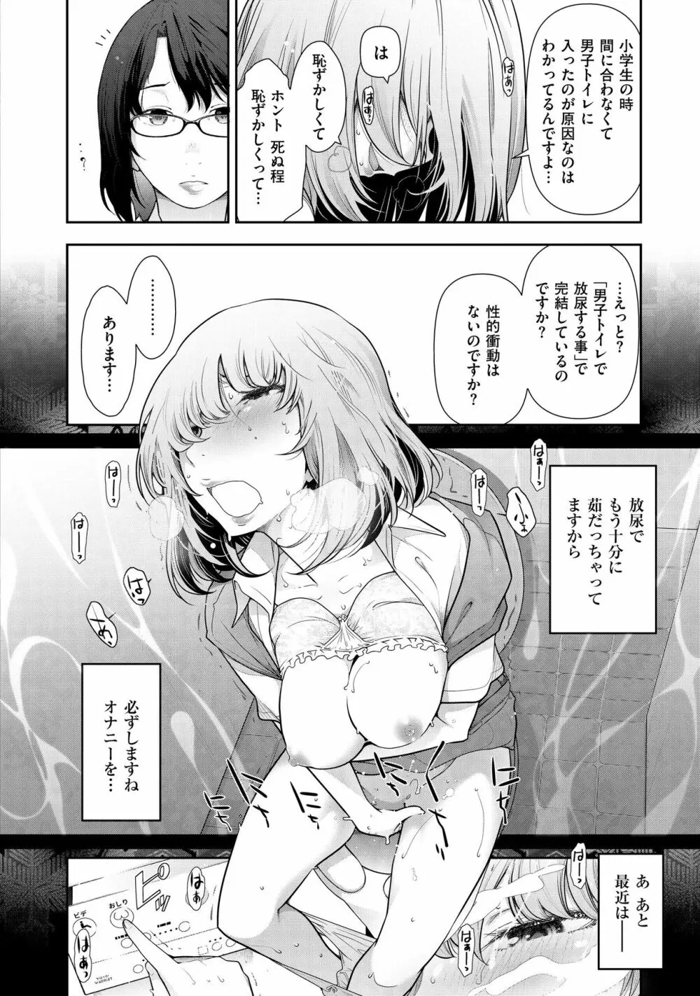 淑女たちの都市伝説 ～蜜桃のしたたり～ 30ページ