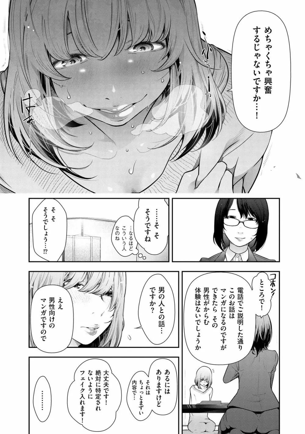 淑女たちの都市伝説 ～蜜桃のしたたり～ 32ページ