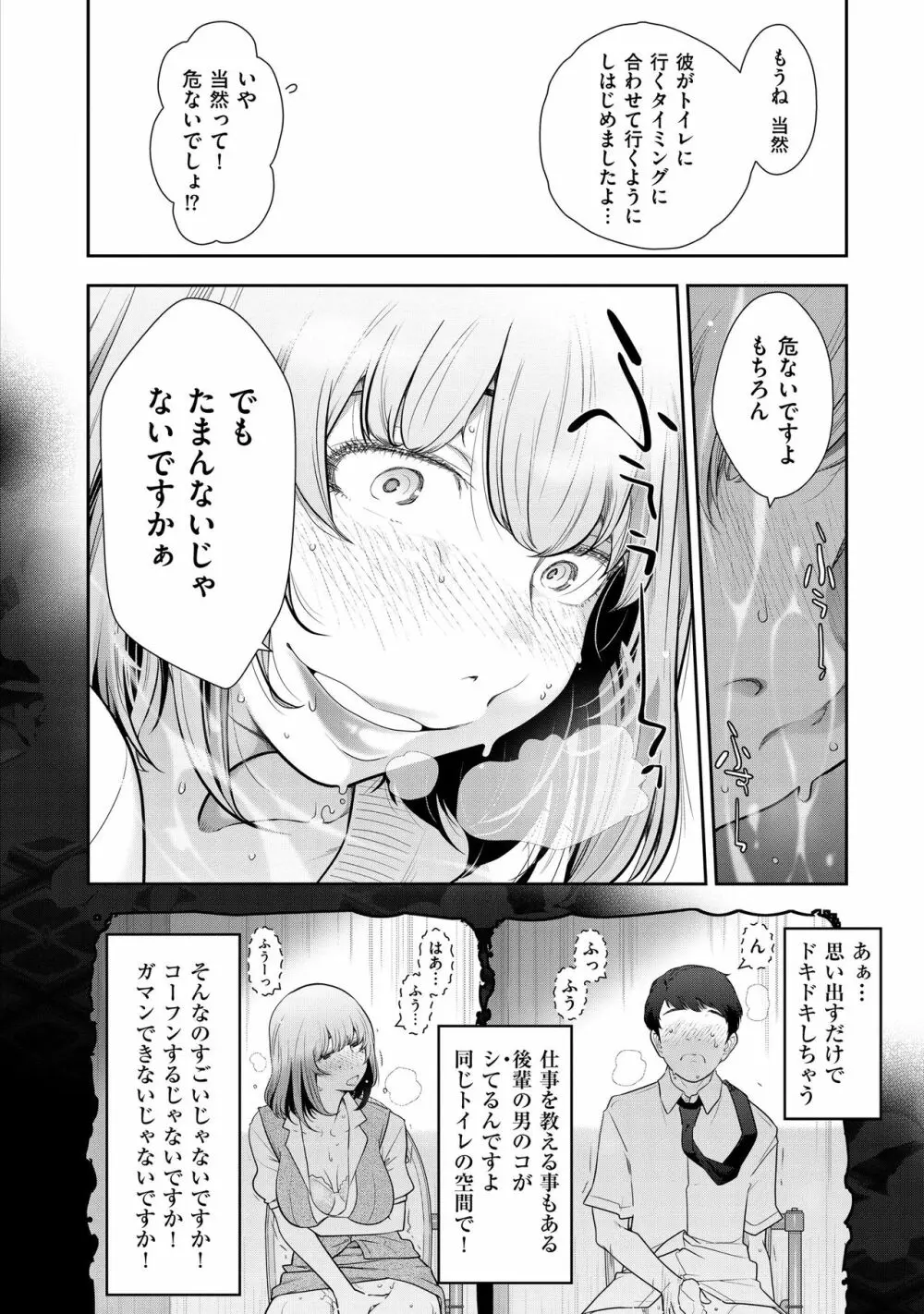 淑女たちの都市伝説 ～蜜桃のしたたり～ 36ページ