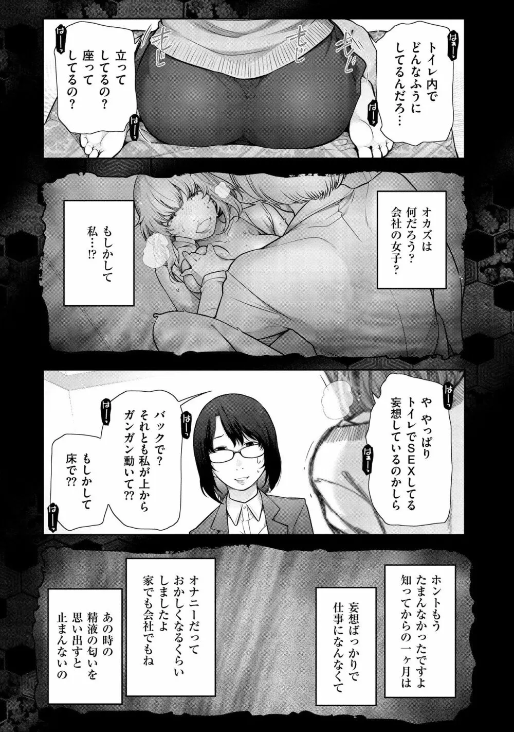 淑女たちの都市伝説 ～蜜桃のしたたり～ 37ページ