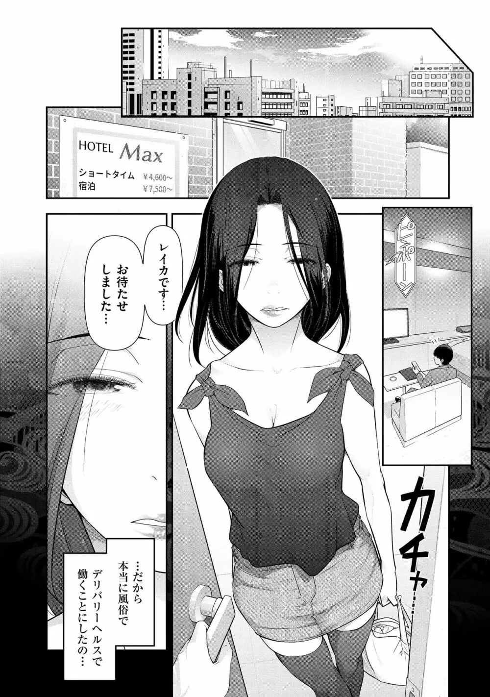 淑女たちの都市伝説 ～蜜桃のしたたり～ 50ページ