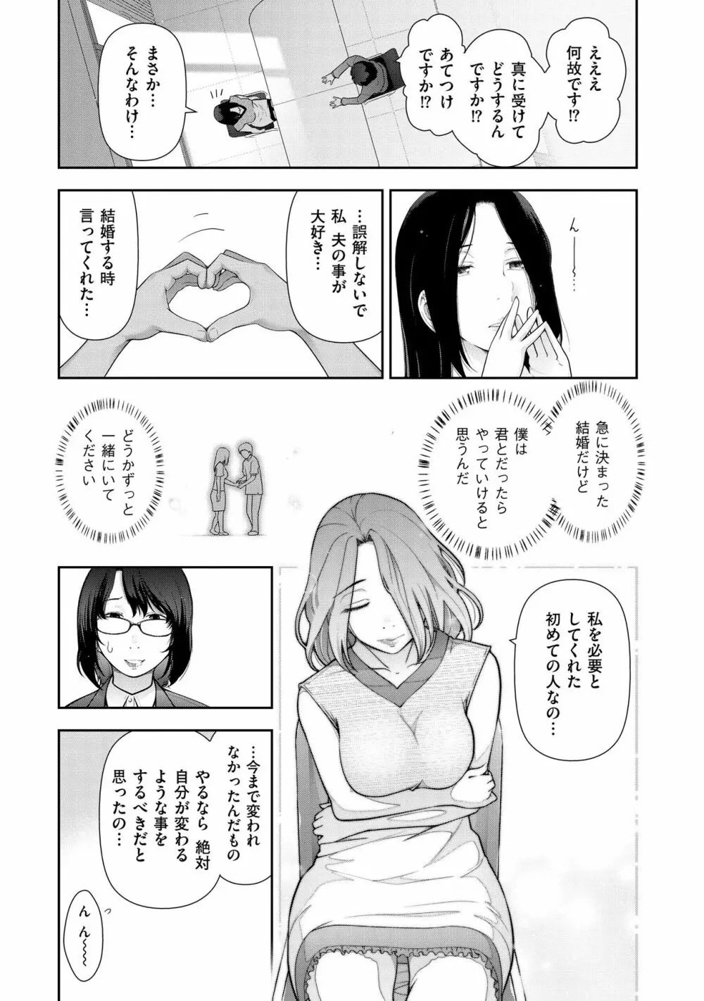 淑女たちの都市伝説 ～蜜桃のしたたり～ 51ページ