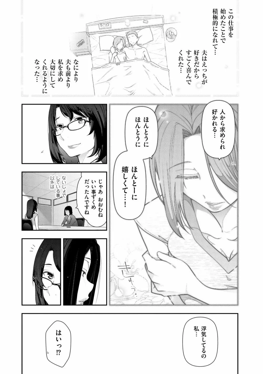 淑女たちの都市伝説 ～蜜桃のしたたり～ 53ページ