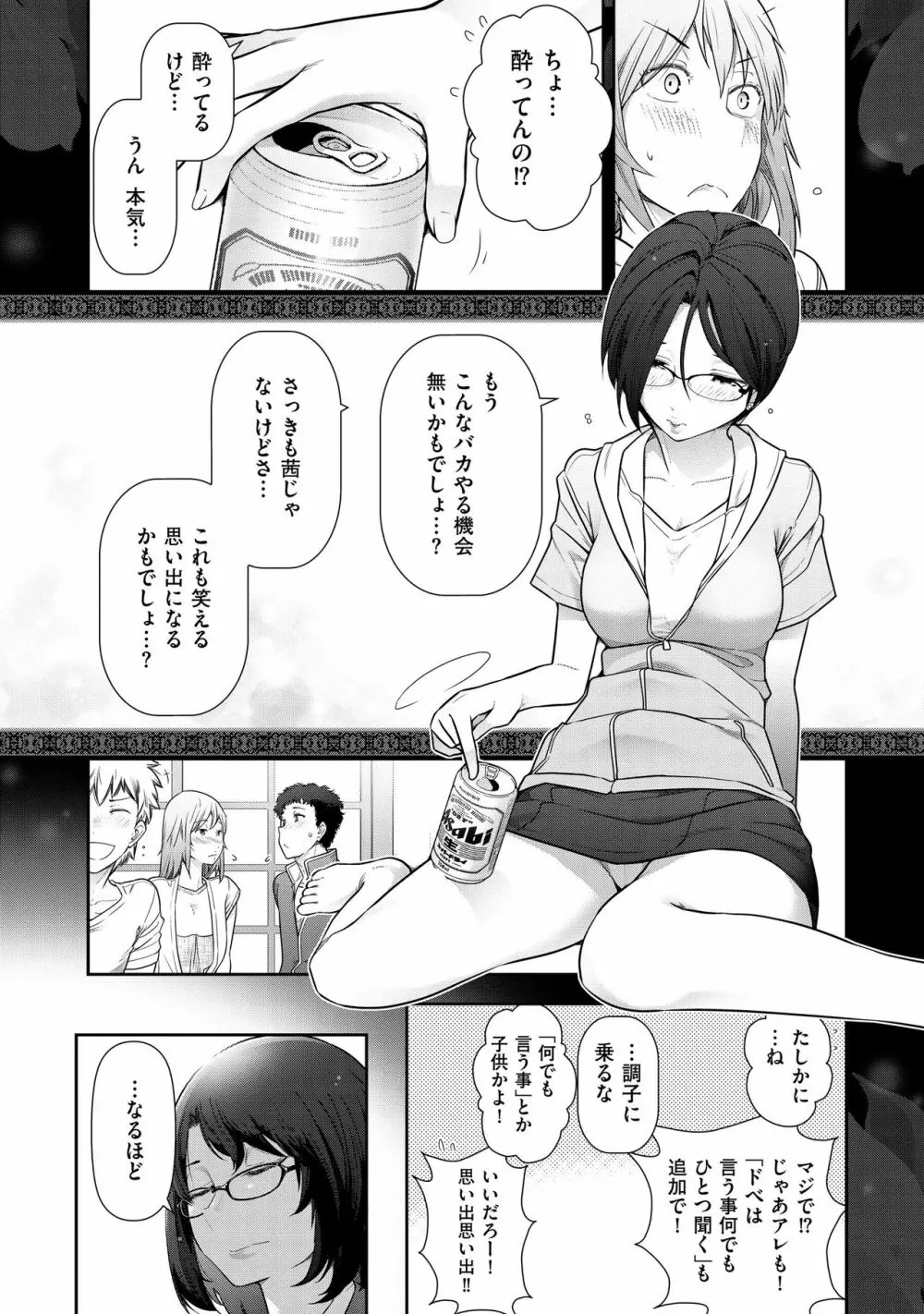 淑女たちの都市伝説 ～蜜桃のしたたり～ 70ページ