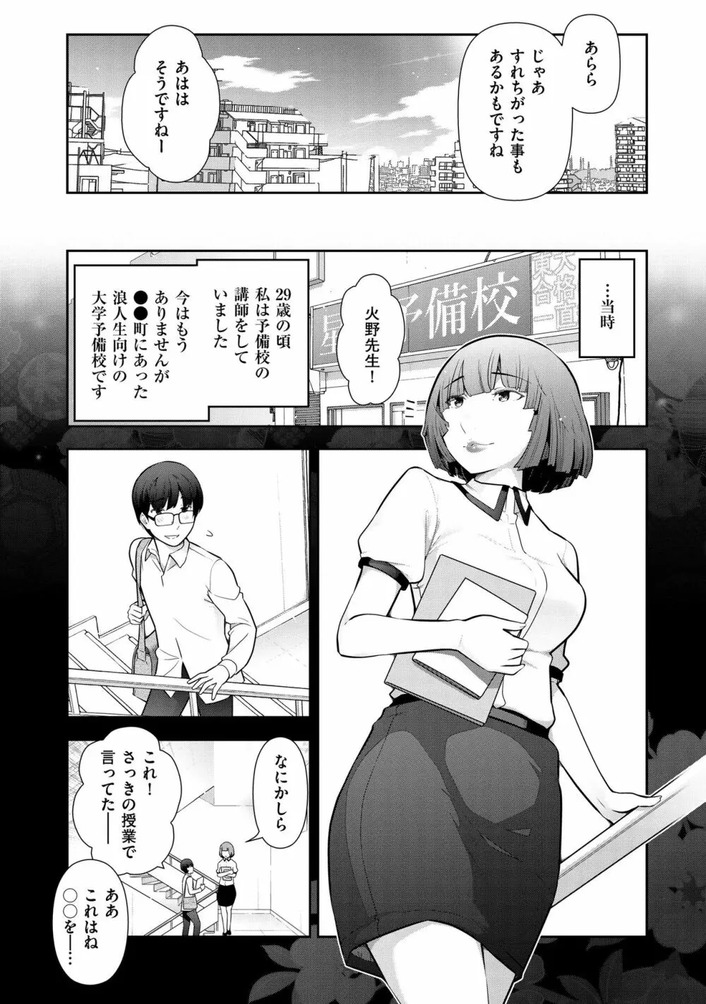 淑女たちの都市伝説 ～蜜桃のしたたり～ 86ページ