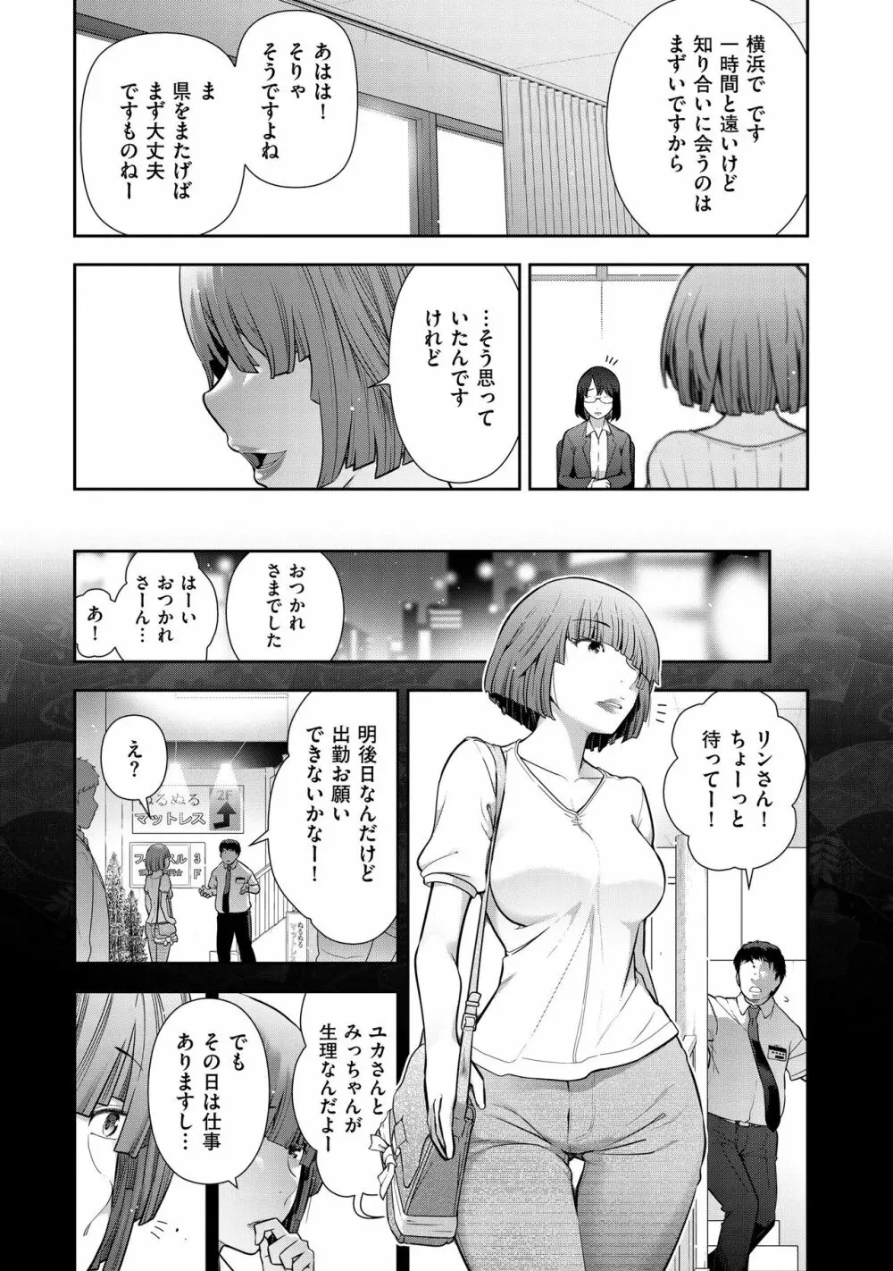 淑女たちの都市伝説 ～蜜桃のしたたり～ 89ページ