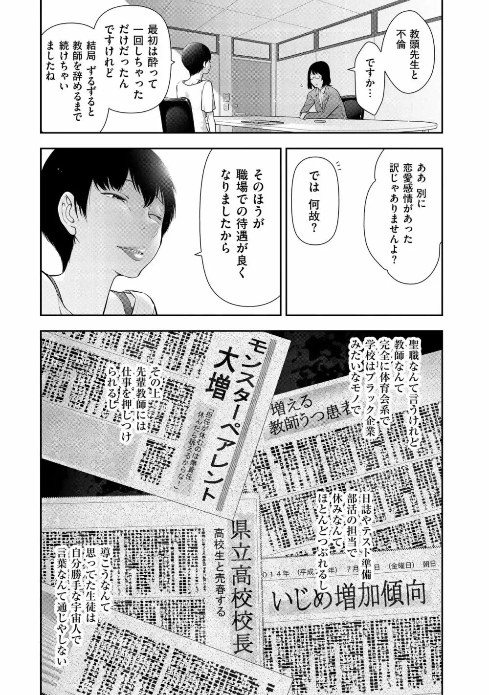 淑女たちの都市伝説 ～蜜桃のしたたり～ 9ページ