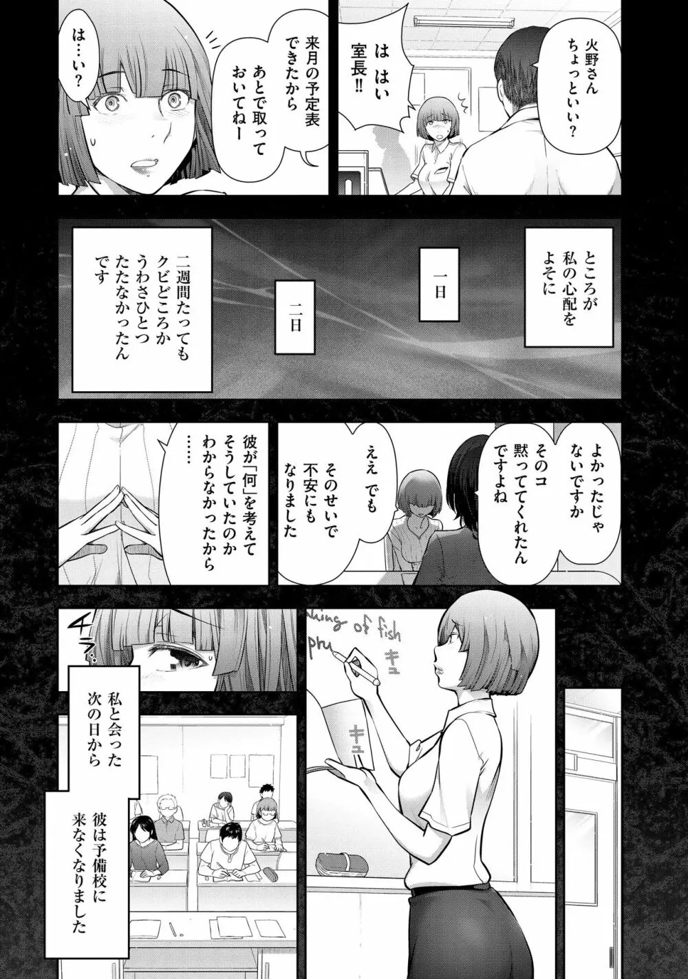 淑女たちの都市伝説 ～蜜桃のしたたり～ 91ページ