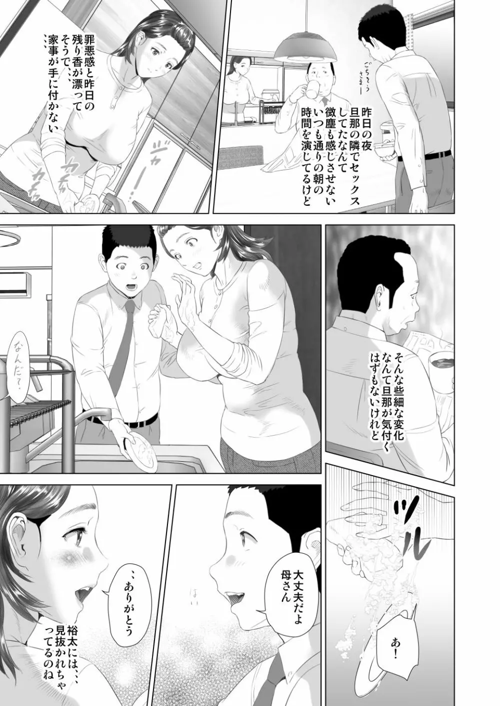 近女誘惑 友達のお母さん編 後編 23ページ