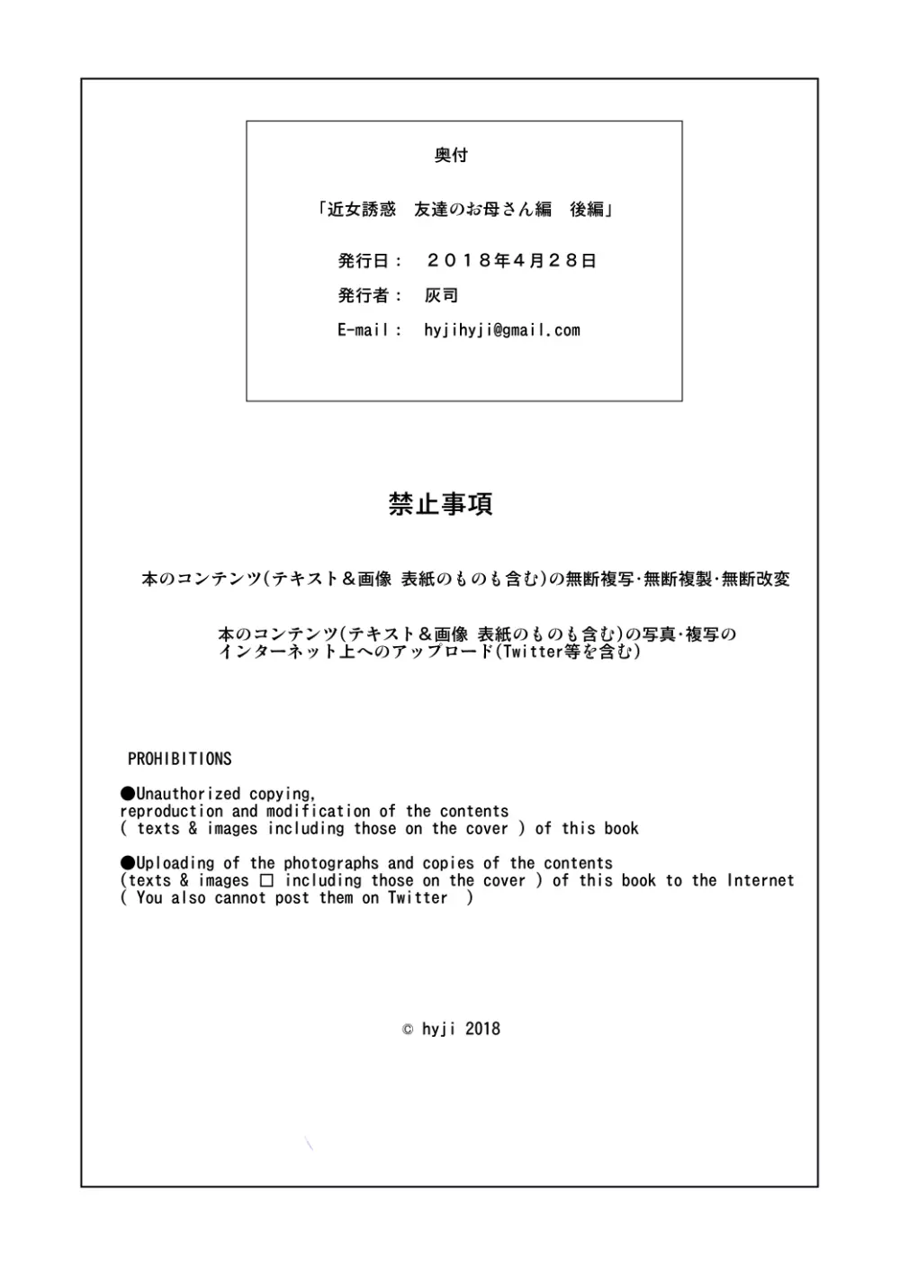 近女誘惑 友達のお母さん編 後編 81ページ