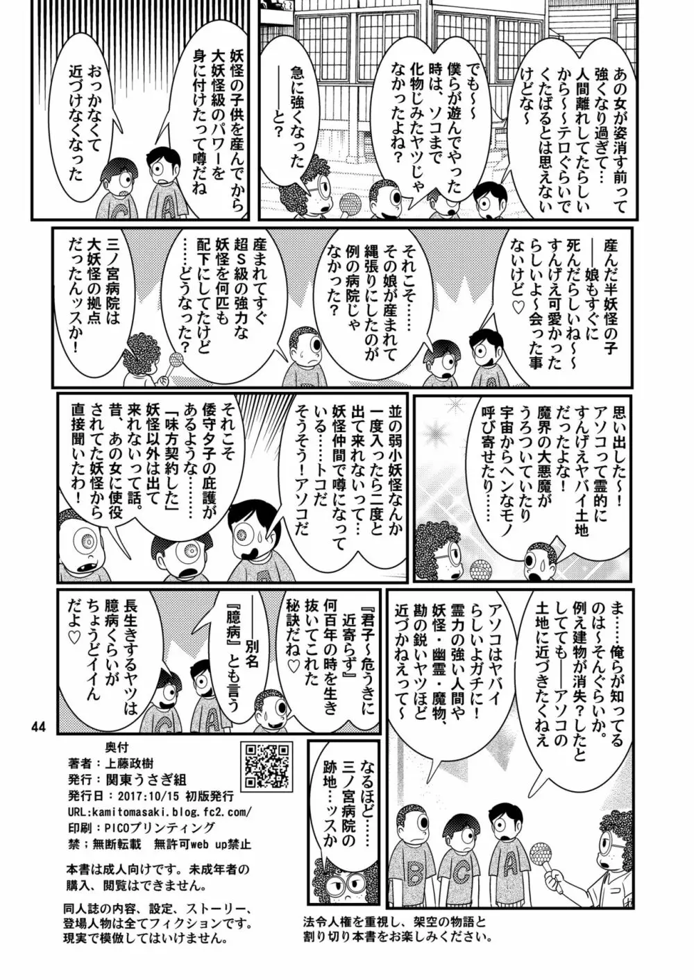 聖霊特捜フェアリーセイヴァー3 45ページ