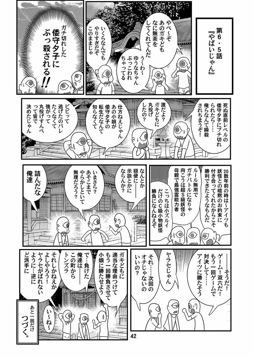 聖霊特捜フェアリーセイヴァー4 42ページ